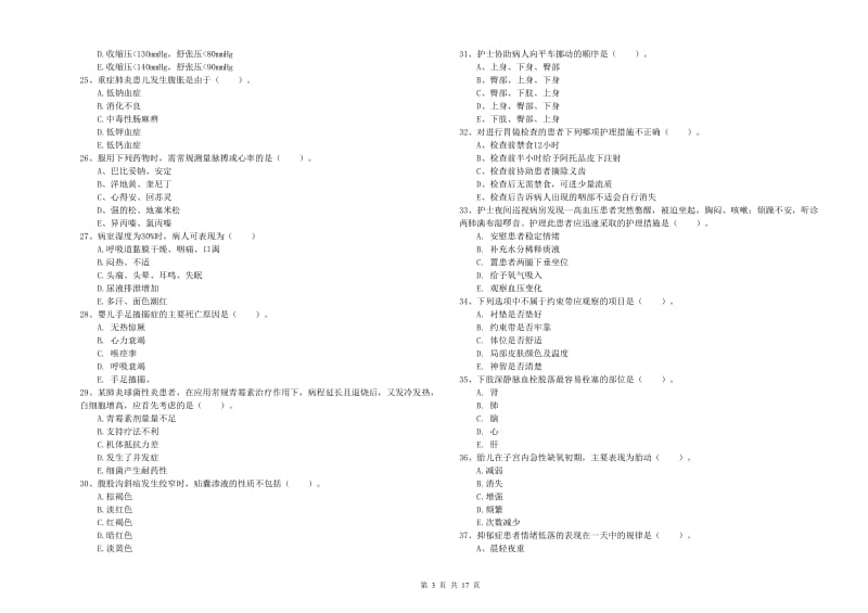 2020年护士职业资格证考试《实践能力》能力检测试题A卷 含答案.doc_第3页