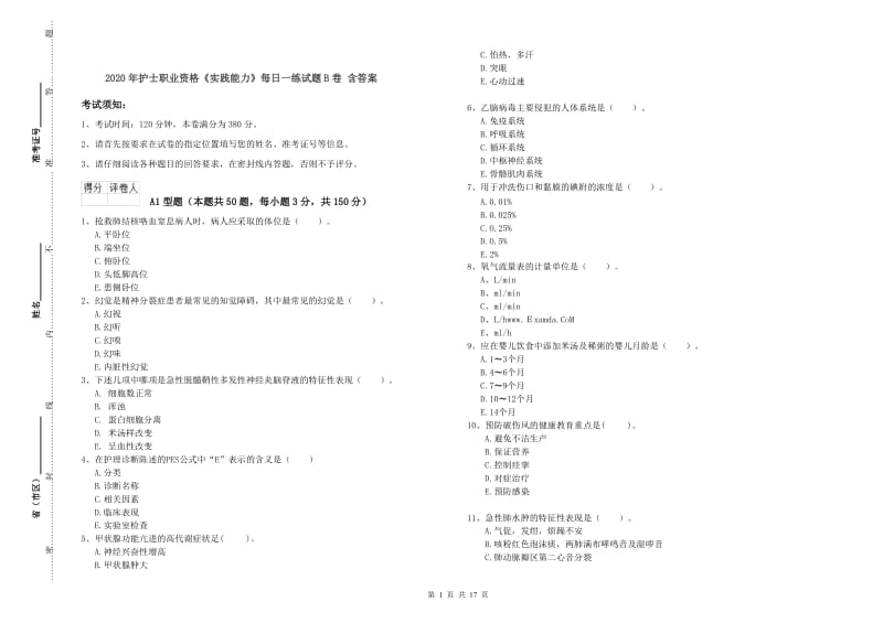 2020年护士职业资格《实践能力》每日一练试题B卷 含答案.doc_第1页