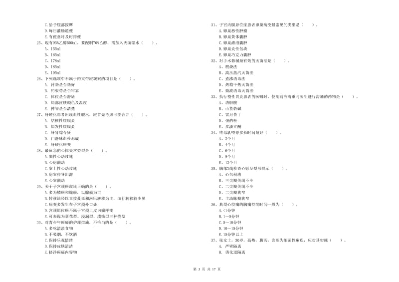 2020年护士职业资格《实践能力》每日一练试题B卷 含答案.doc_第3页