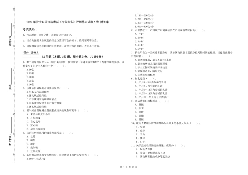 2020年护士职业资格考试《专业实务》押题练习试题A卷 附答案.doc_第1页