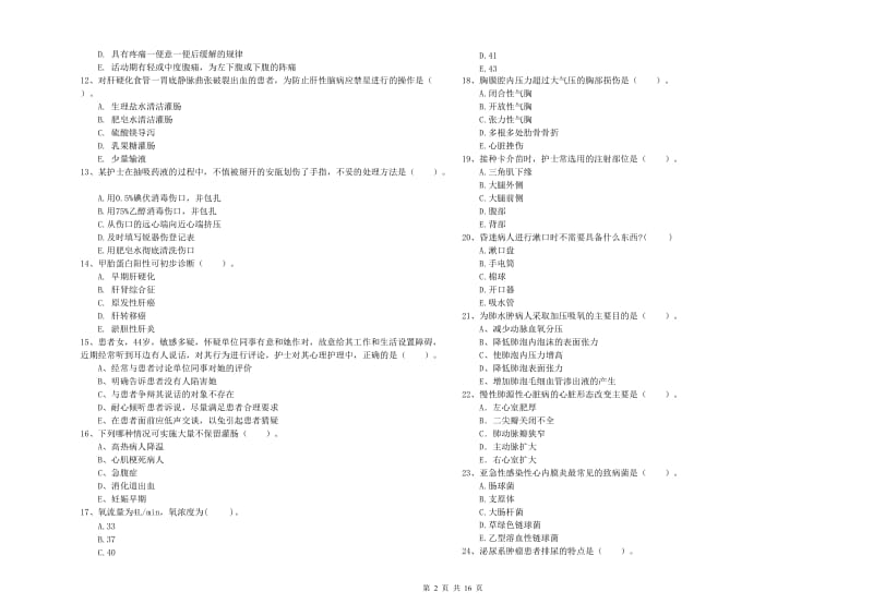 2020年护士职业资格考试《专业实务》押题练习试题A卷 附答案.doc_第2页