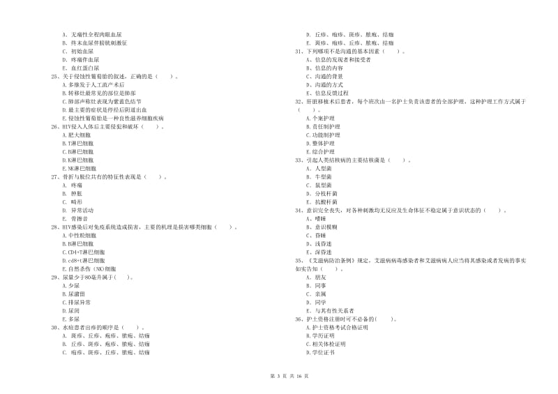 2020年护士职业资格考试《专业实务》押题练习试题A卷 附答案.doc_第3页