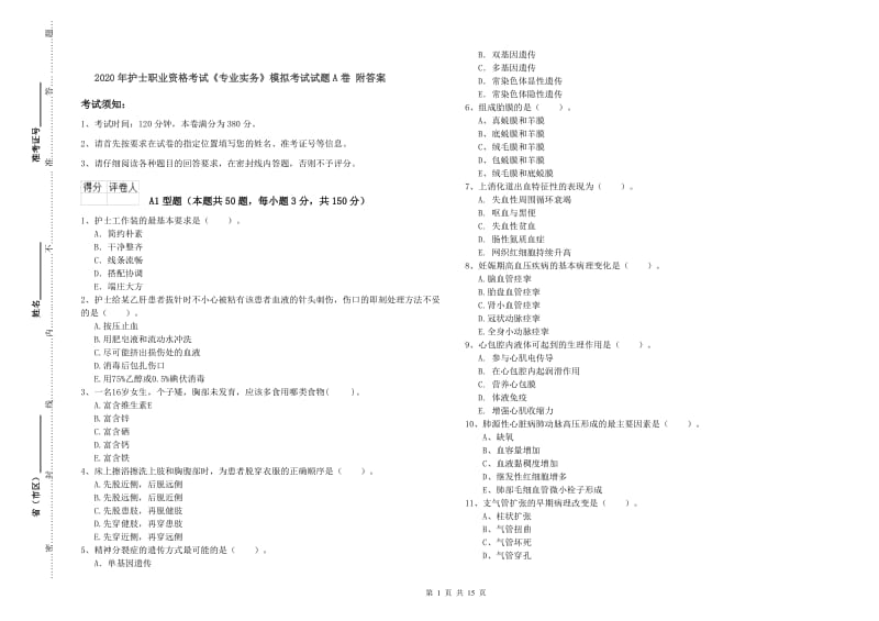 2020年护士职业资格考试《专业实务》模拟考试试题A卷 附答案.doc_第1页