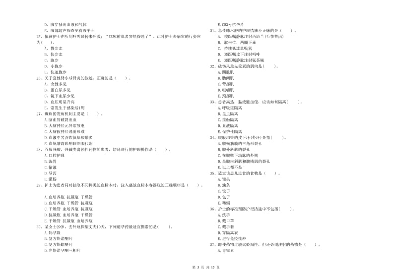 2020年护士职业资格考试《专业实务》模拟考试试题A卷 附答案.doc_第3页