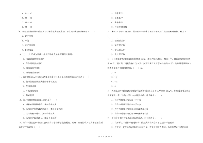 2020年期货从业资格证考试《期货投资分析》提升训练试题A卷 含答案.doc_第2页