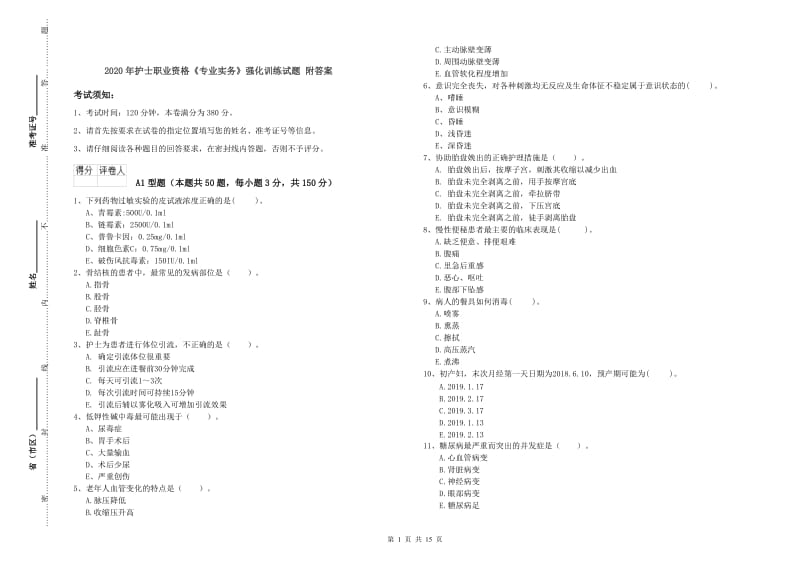 2020年护士职业资格《专业实务》强化训练试题 附答案.doc_第1页