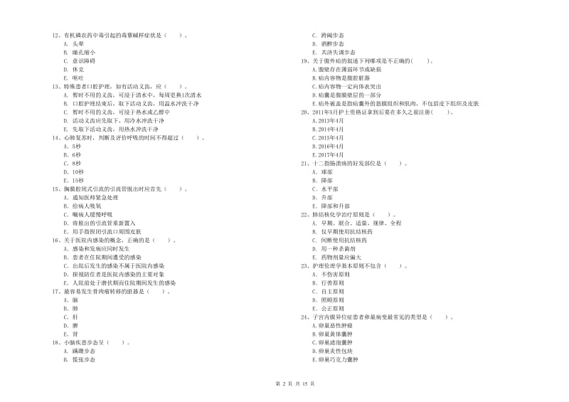 2020年护士职业资格《专业实务》强化训练试题 附答案.doc_第2页