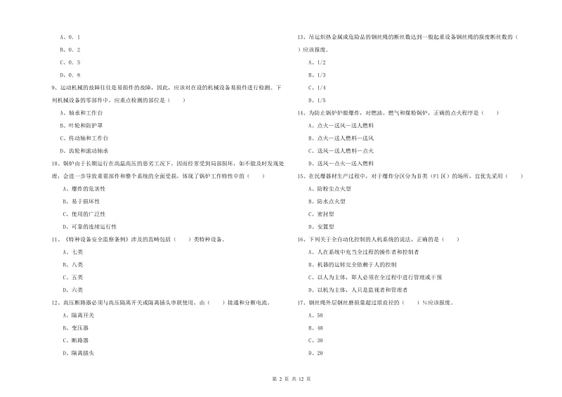 2020年注册安全工程师考试《安全生产技术》每周一练试卷C卷 附答案.doc_第2页