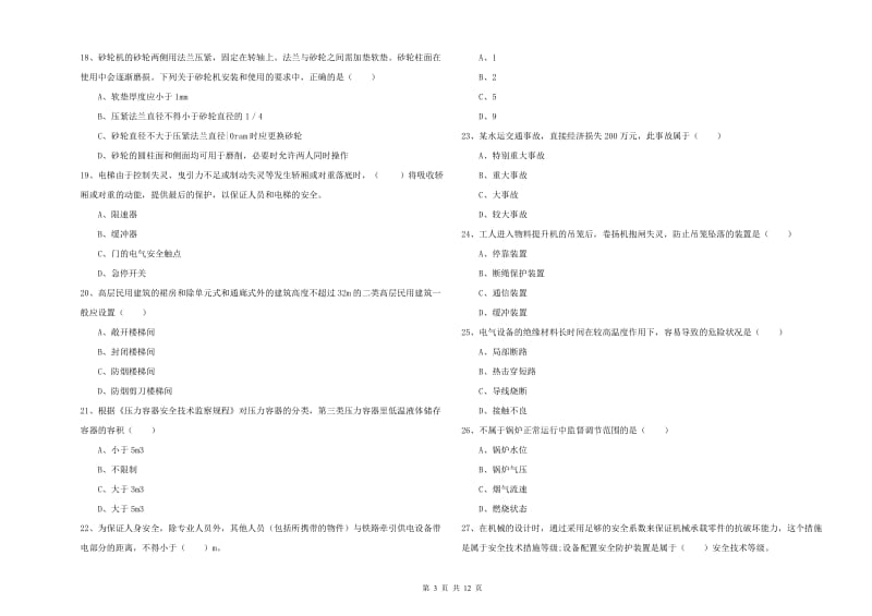 2020年注册安全工程师考试《安全生产技术》每周一练试卷C卷 附答案.doc_第3页