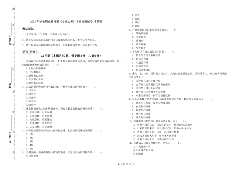 2020年护士职业资格证《专业实务》考前检测试卷 含答案.doc_第1页