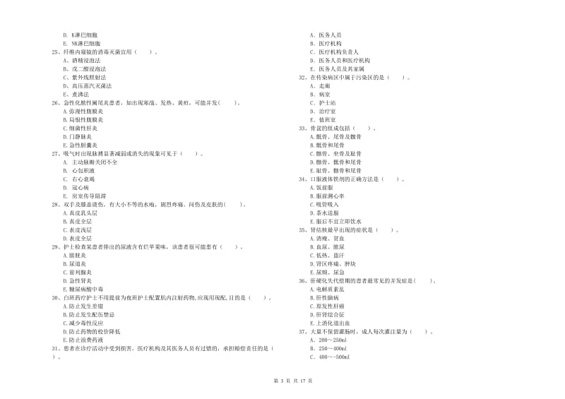 2020年护士职业资格证《专业实务》考前检测试卷 含答案.doc_第3页