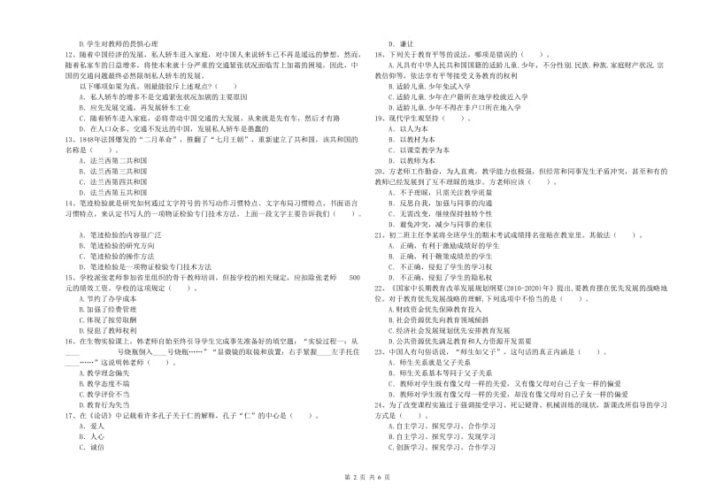 中学教师资格证《综合素质（中学）》过关检测试题 附解析.doc_第2页