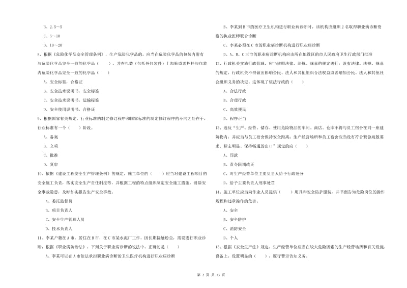 2020年注册安全工程师考试《安全生产法及相关法律知识》模拟考试试题C卷 含答案.doc_第2页