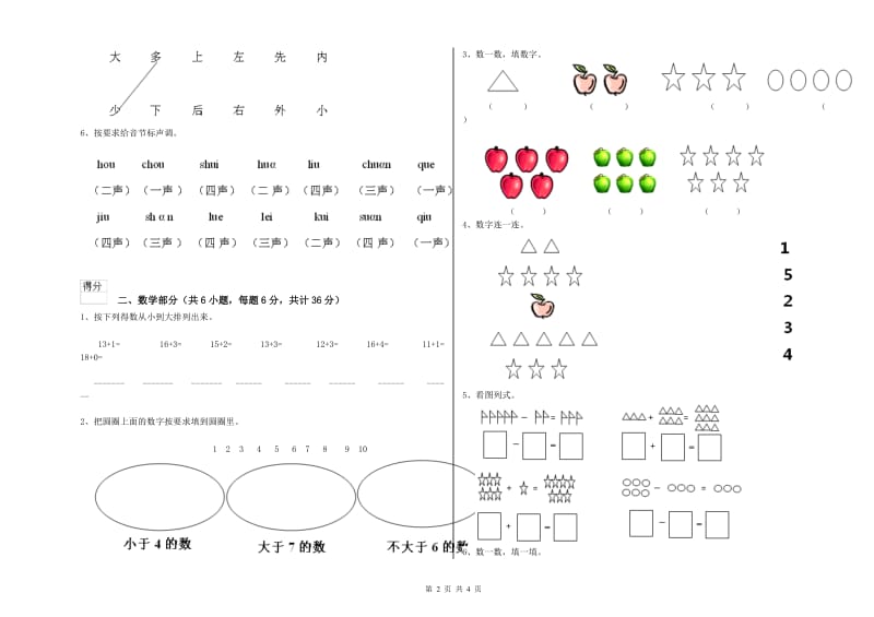 2020年实验幼儿园小班综合检测试卷C卷 附解析.doc_第2页