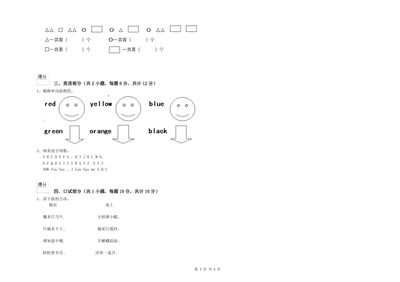 2020年实验幼儿园小班综合检测试卷C卷 附解析.doc_第3页