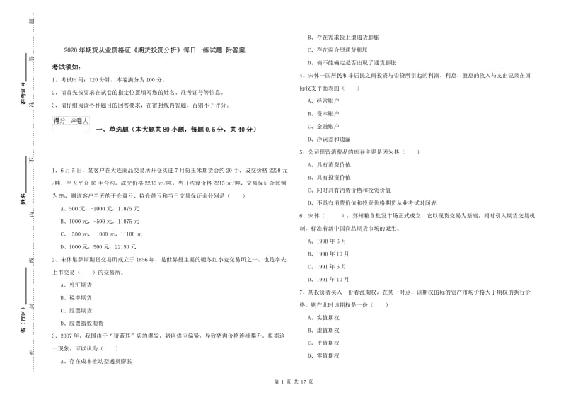 2020年期货从业资格证《期货投资分析》每日一练试题 附答案.doc_第1页