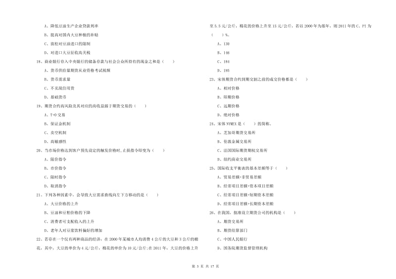 2020年期货从业资格证《期货投资分析》每日一练试题 附答案.doc_第3页