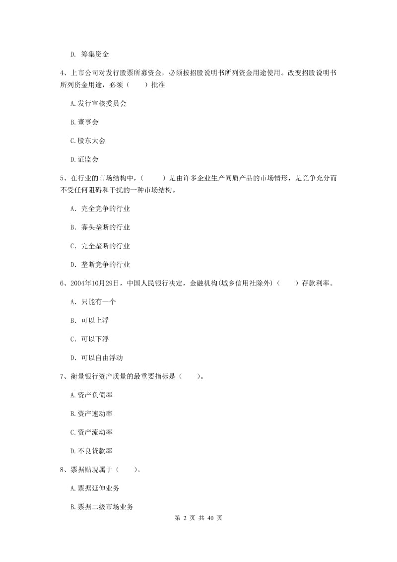 中级银行从业资格《银行业法律法规与综合能力》真题练习试卷A卷 附答案.doc_第2页