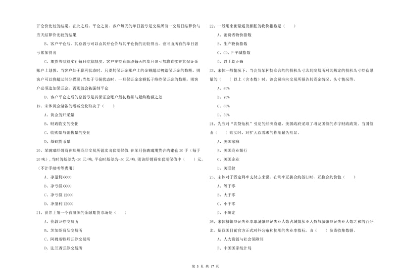 2020年期货从业资格证《期货投资分析》题库练习试卷C卷 附答案.doc_第3页