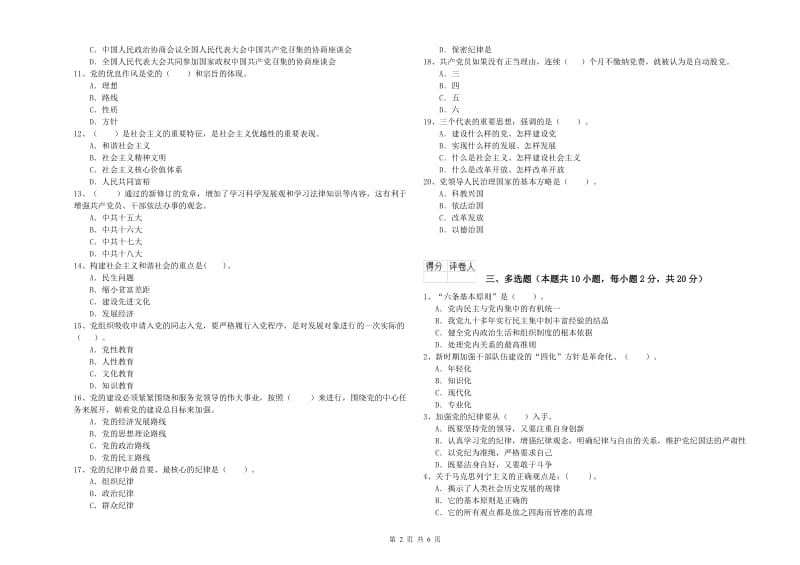 临床医学院党课结业考试试卷B卷 附答案.doc_第2页