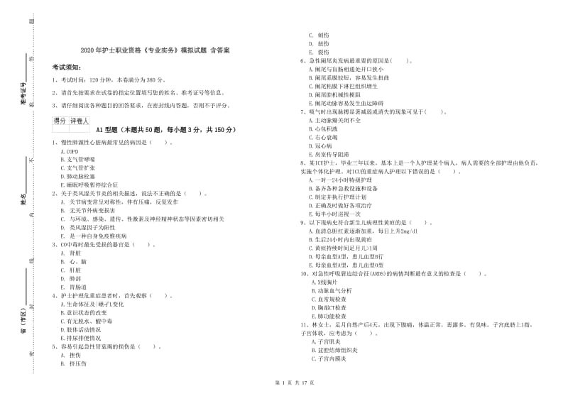 2020年护士职业资格《专业实务》模拟试题 含答案.doc_第1页