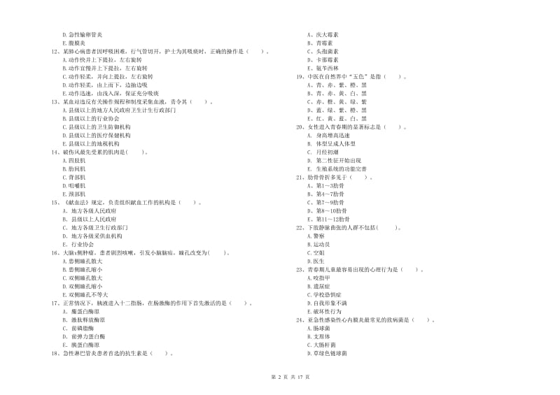 2020年护士职业资格《专业实务》模拟试题 含答案.doc_第2页