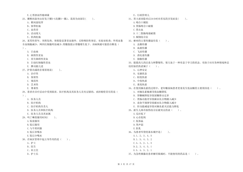 2020年护士职业资格《专业实务》模拟试题 含答案.doc_第3页