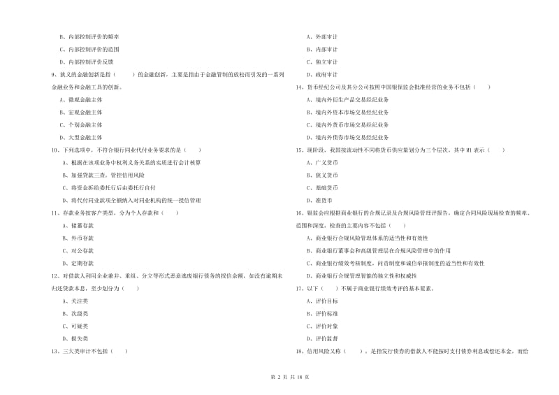 中级银行从业资格《银行管理》每日一练试题B卷.doc_第2页