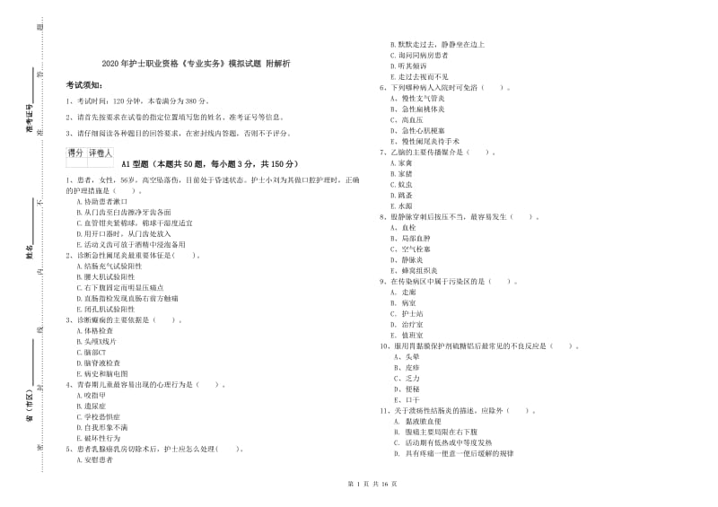 2020年护士职业资格《专业实务》模拟试题 附解析.doc_第1页