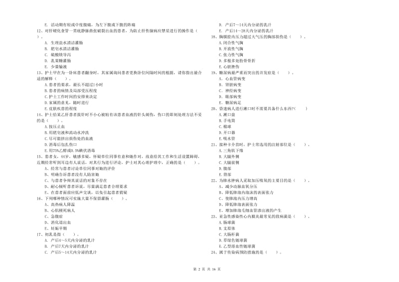 2020年护士职业资格《专业实务》模拟试题 附解析.doc_第2页