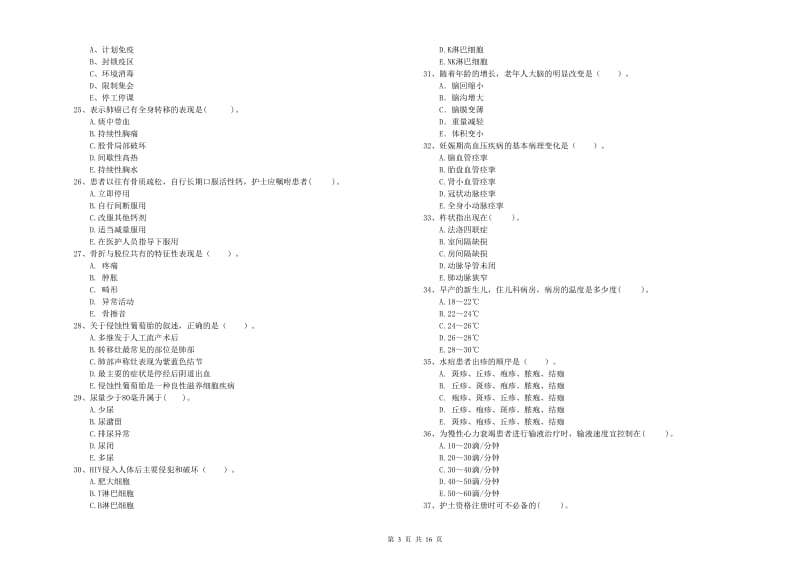 2020年护士职业资格《专业实务》模拟试题 附解析.doc_第3页