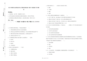 2020年期货从业资格证考试《期货法律法规》每周一练试题B卷 附解析.doc