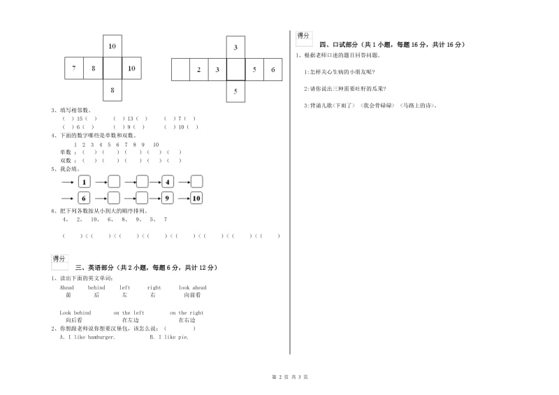 2020年实验幼儿园小班强化训练试题B卷 含答案.doc_第2页