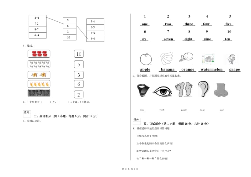 2020年实验幼儿园中班综合检测试题C卷 附答案.doc_第2页