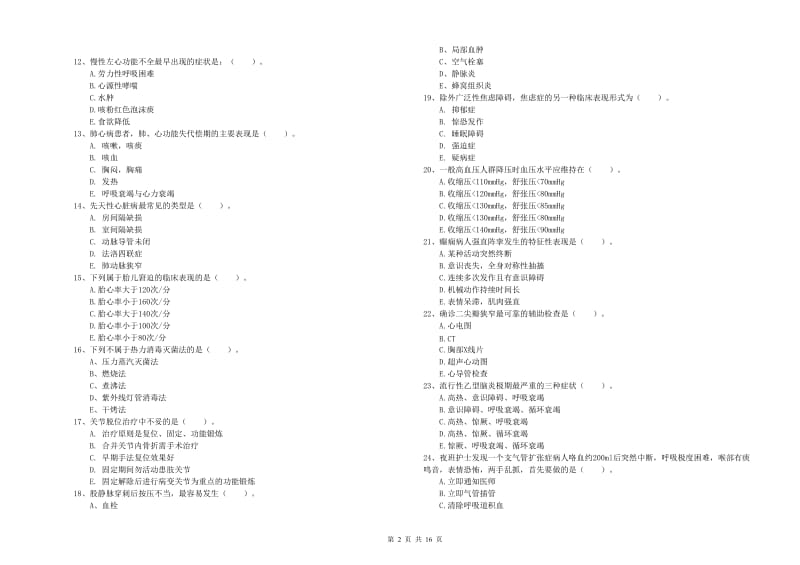 2020年护士职业资格考试《实践能力》能力测试试卷A卷 附答案.doc_第2页