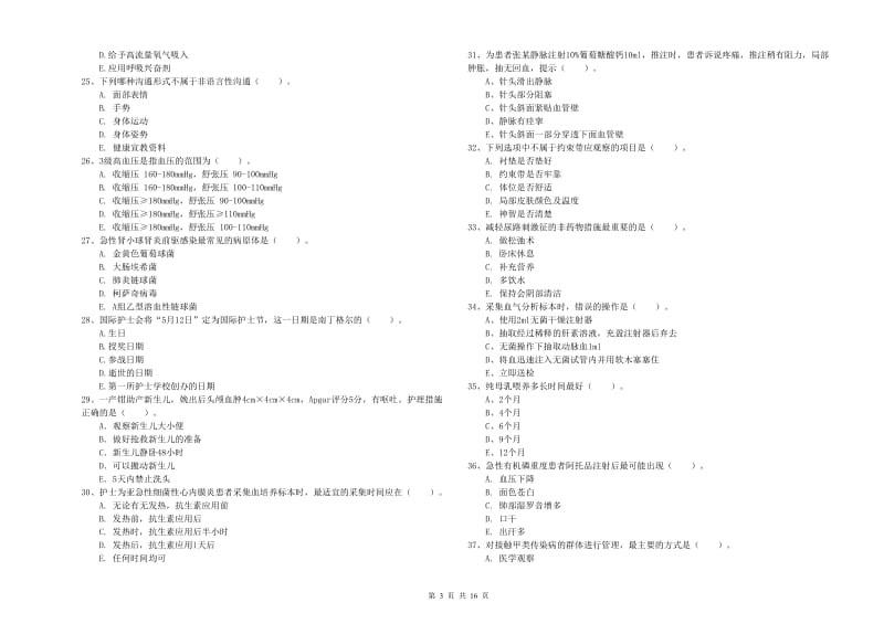 2020年护士职业资格考试《实践能力》能力测试试卷A卷 附答案.doc_第3页