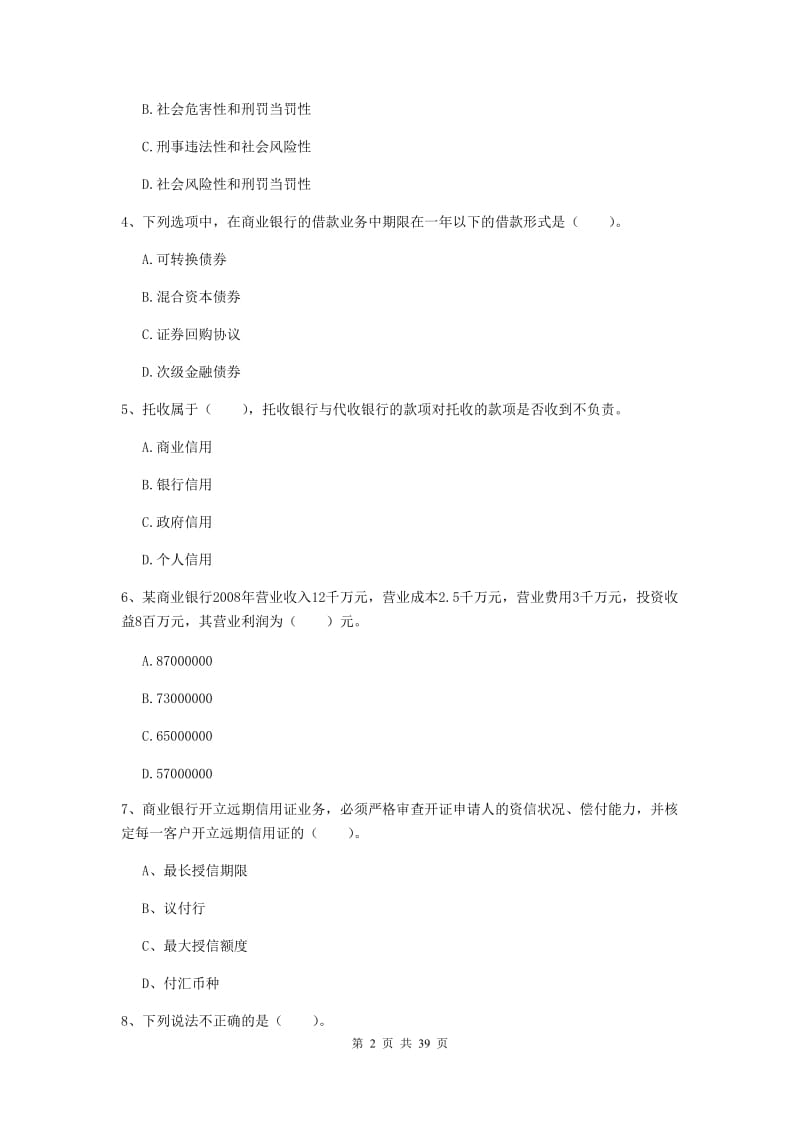 中级银行从业资格《银行业法律法规与综合能力》真题练习试卷B卷 含答案.doc_第2页