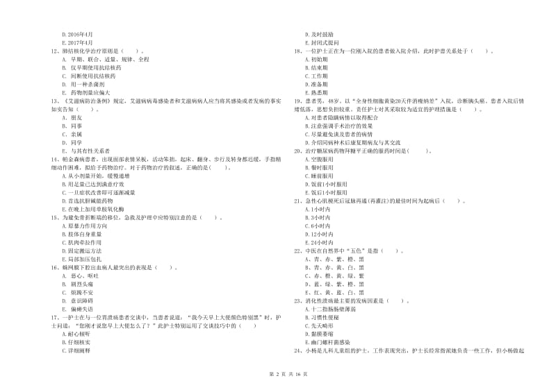 2020年护士职业资格证《专业实务》综合检测试卷D卷 含答案.doc_第2页