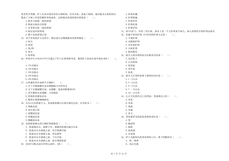 2020年护士职业资格证《专业实务》综合检测试卷D卷 含答案.doc_第3页