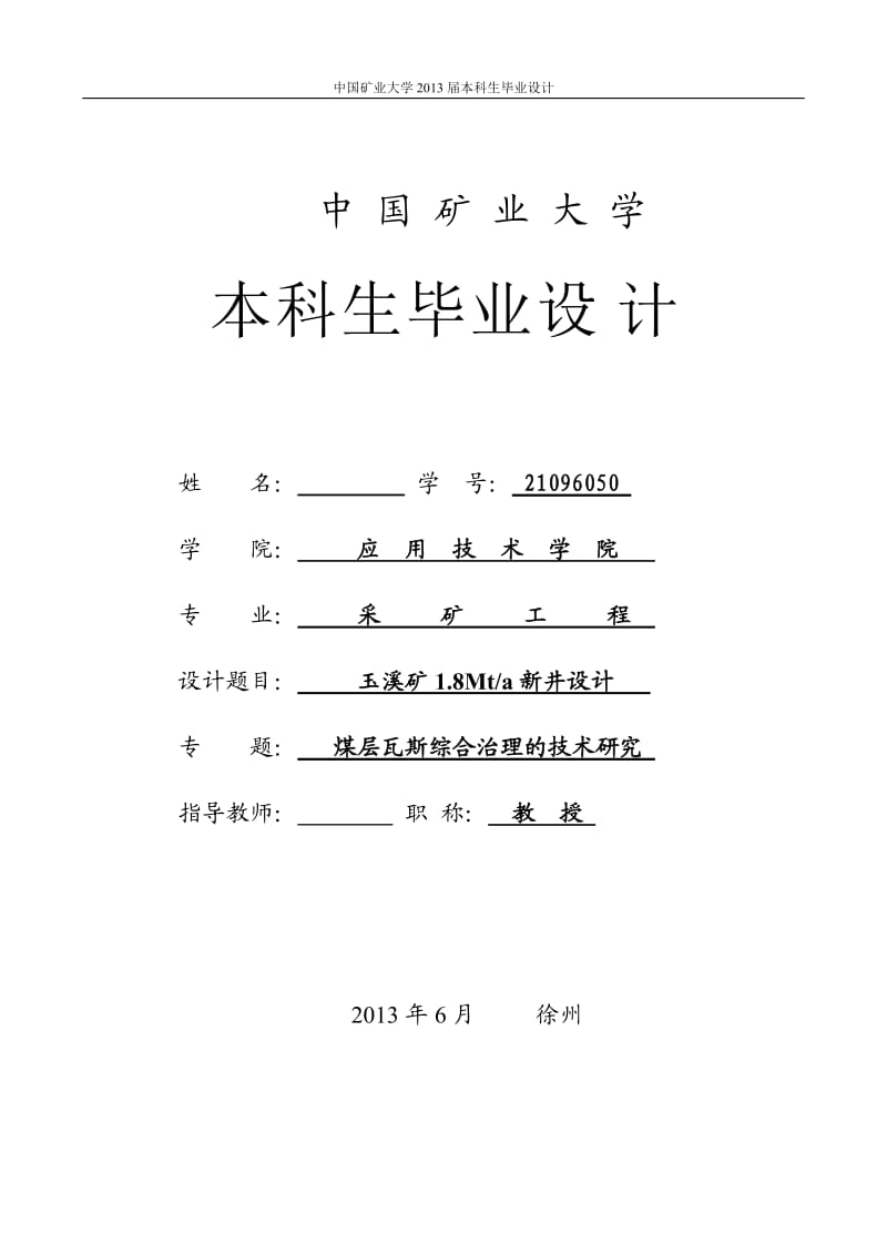 玉溪矿1.8Mta新井设计_第1页