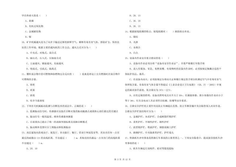 2020年安全工程师《安全生产技术》每周一练试题 附解析.doc_第2页