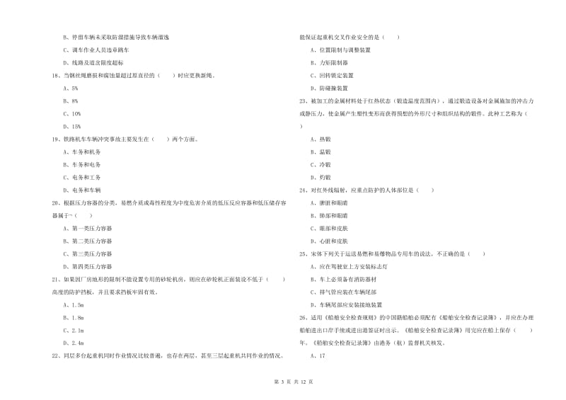 2020年安全工程师《安全生产技术》每周一练试题 附解析.doc_第3页