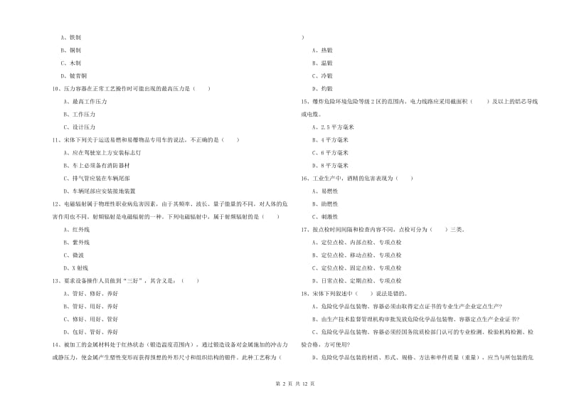 2020年安全工程师《安全生产技术》每周一练试题A卷 附解析.doc_第2页