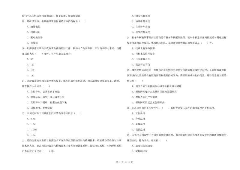 2020年安全工程师《安全生产技术》每周一练试题A卷 附解析.doc_第3页