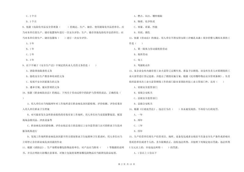 2020年安全工程师《安全生产法及相关法律知识》自我检测试卷D卷.doc_第2页