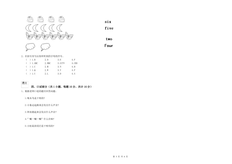 2020年实验幼儿园小班提升训练试卷C卷 附答案.doc_第3页