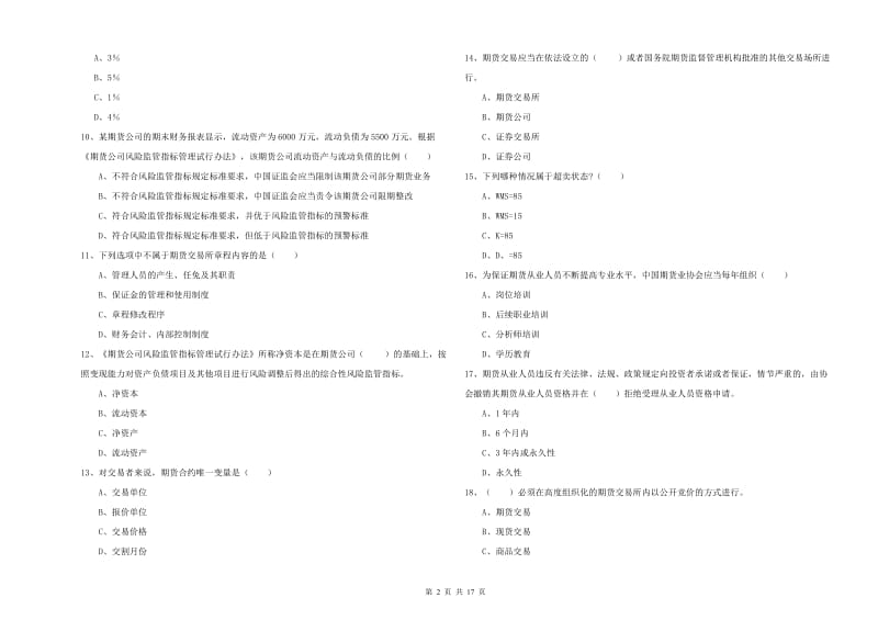 2020年期货从业资格《期货基础知识》考前练习试题A卷.doc_第2页