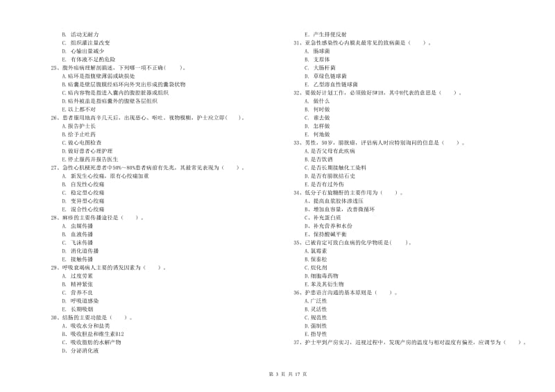 2020年护士职业资格《专业实务》强化训练试卷A卷.doc_第3页