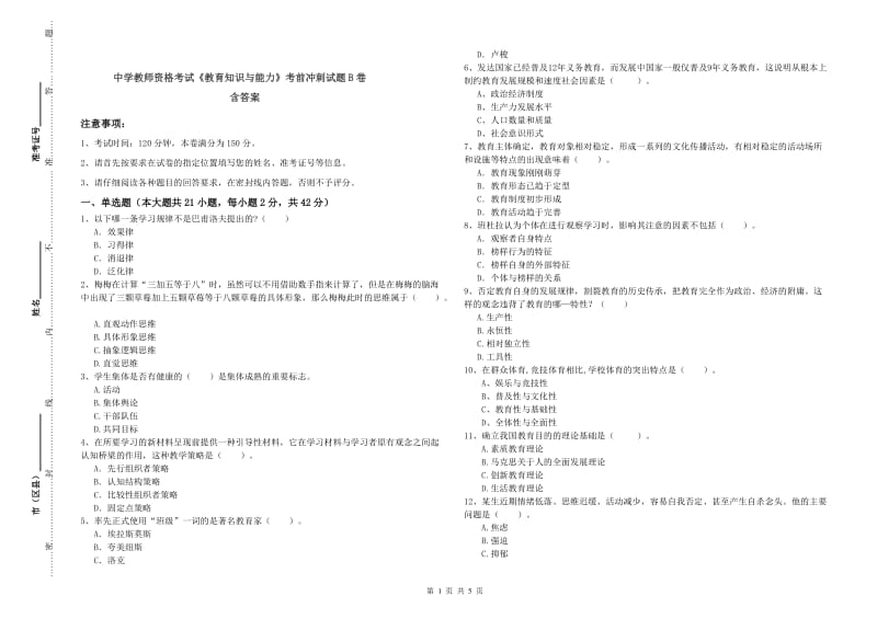 中学教师资格考试《教育知识与能力》考前冲刺试题B卷 含答案.doc_第1页