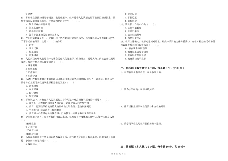 中学教师资格考试《教育知识与能力》考前冲刺试题B卷 含答案.doc_第2页